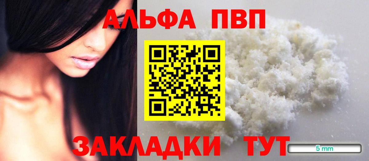 Альфа ПВП VHQ Минеральные Воды