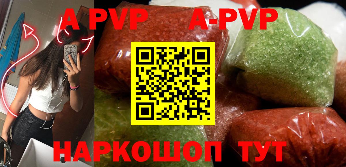 A-PVP Crystall  APVP  наркотики  Вход с VPN  Минеральные Воды 