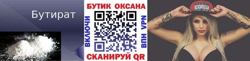 БУТИРАТ буратино Минеральные Воды
