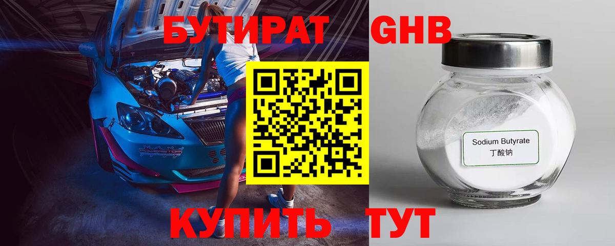 Бутират 99%  Вход с VPN  Минеральные Воды 
