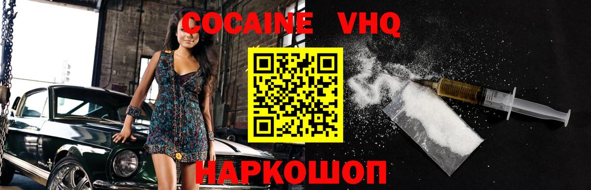 Минеральные Воды  COCAIN Эквадор  Вход с VPN 