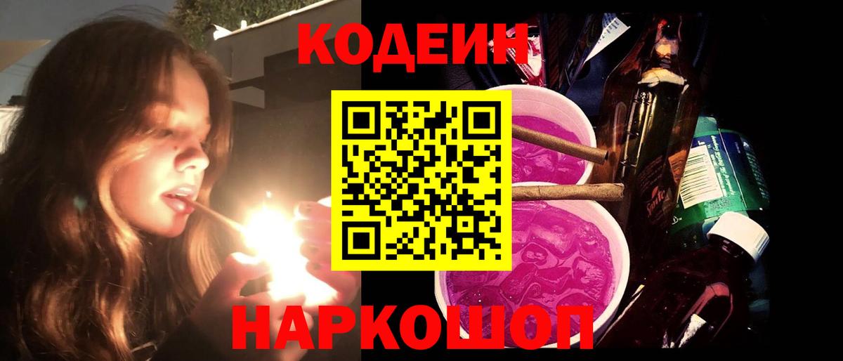 Минеральные Воды  Кодеин Purple Drank  Codein Purple Drank  Вход с VPN 
