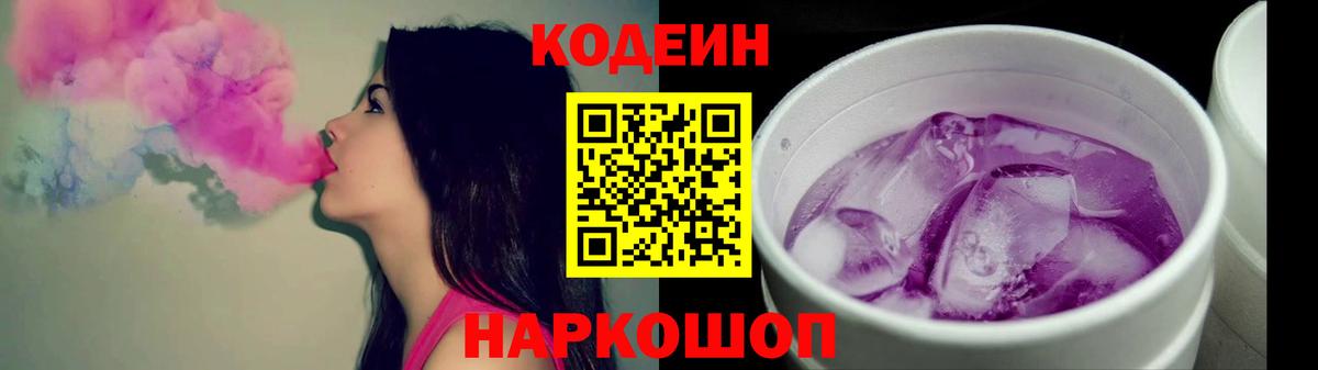 Кодеиновый сироп Lean Purple Drank Минеральные Воды