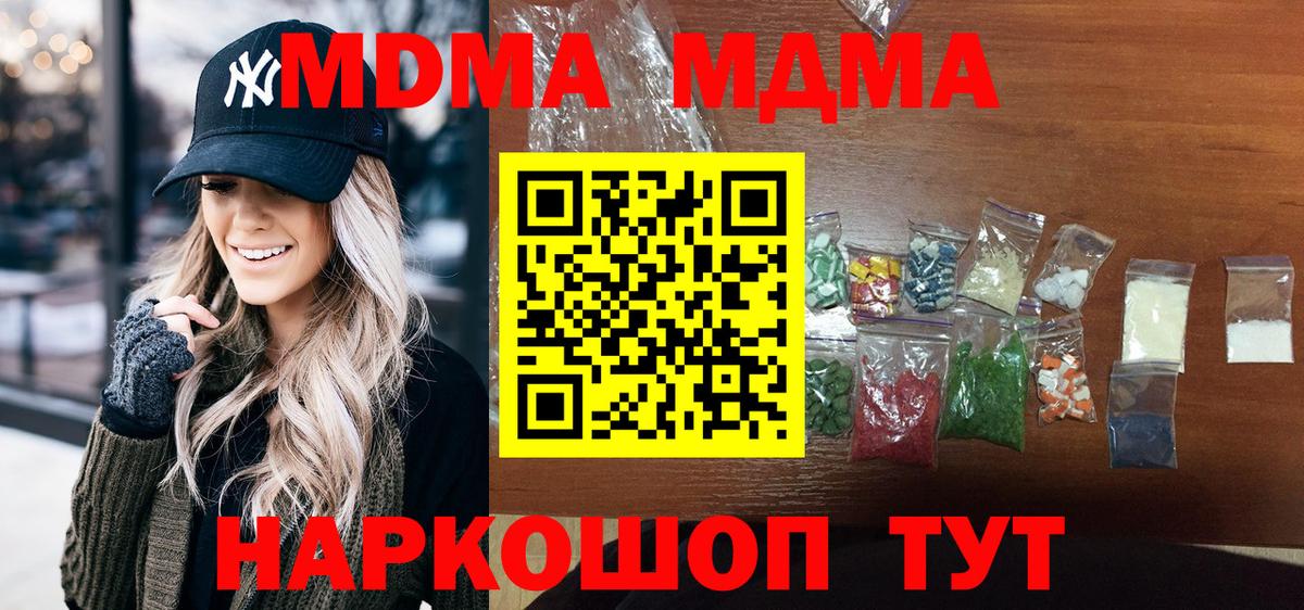 МДМА Molly Минеральные Воды