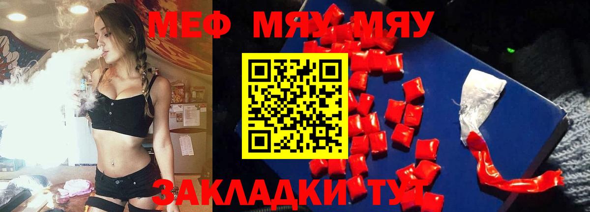 что такое   МЯУ-МЯУ кристаллы  МЕФ  Вход с VPN  Мефедрон мяу мяу  МЯУ-МЯУ  Минеральные Воды 