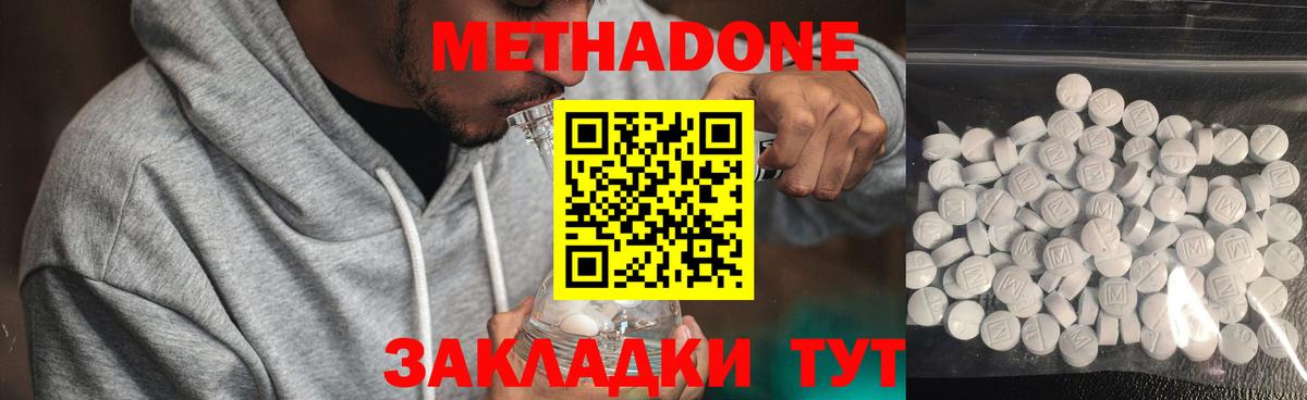 Метадон белоснежный Минеральные Воды